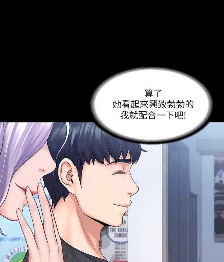 《我投降了，女教练》第37话 37 第4页