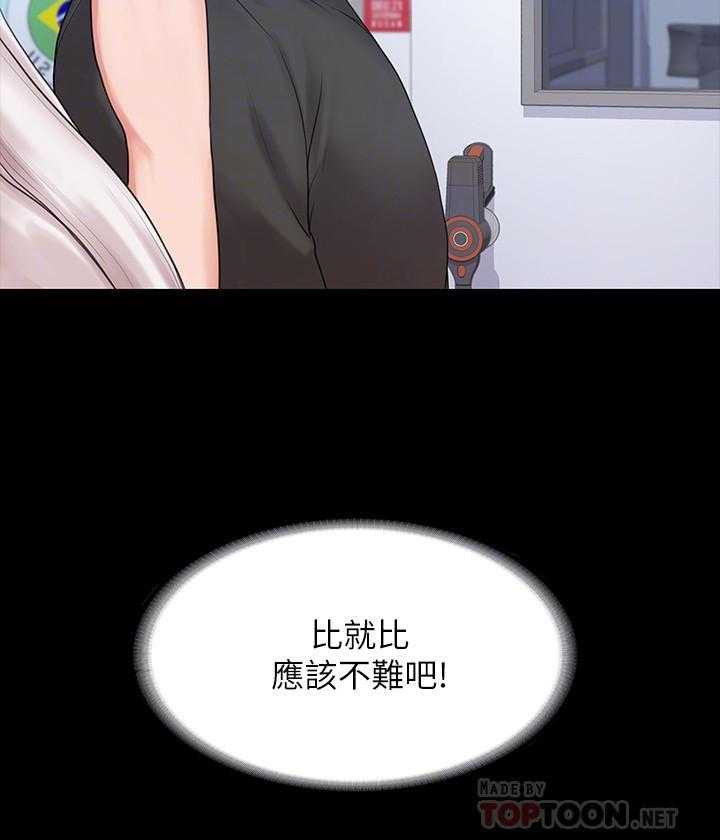《我投降了，女教练》第37话 37 第5页