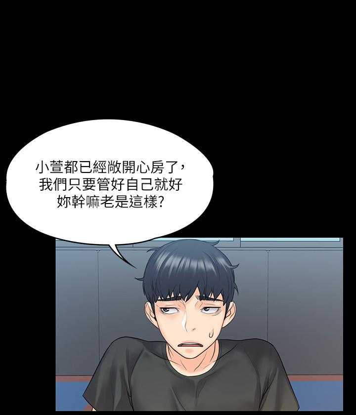 《我投降了，女教练》第39话 39 第10页