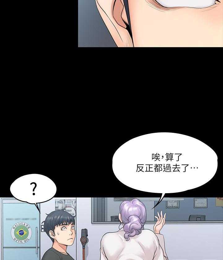 《我投降了，女教练》第39话 39 第13页