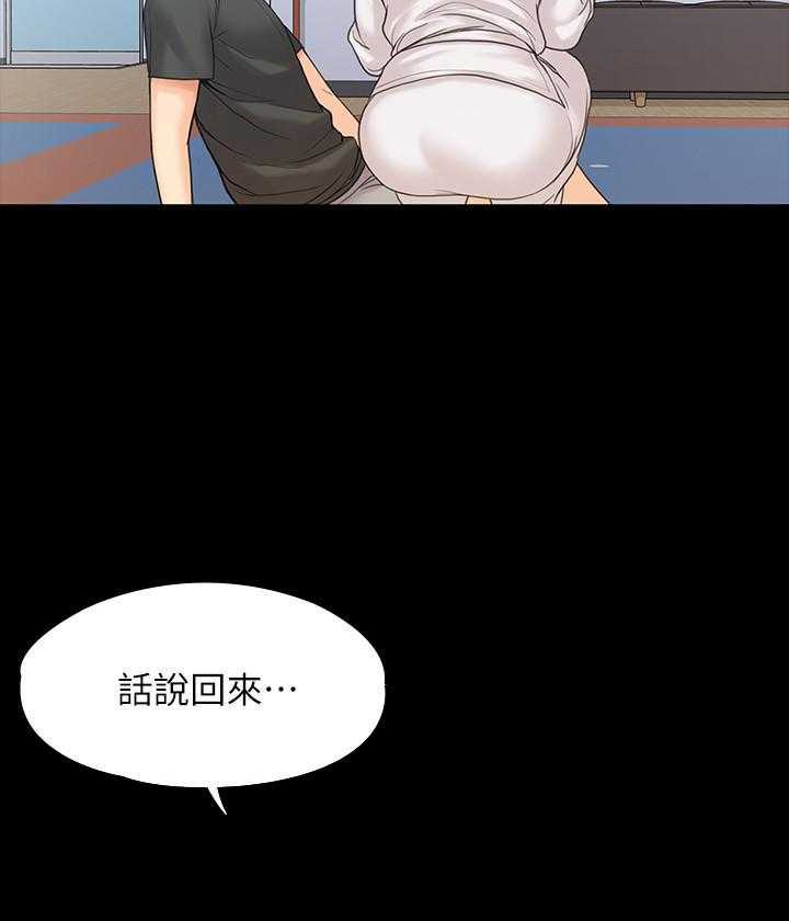 《我投降了，女教练》第39话 39 第14页