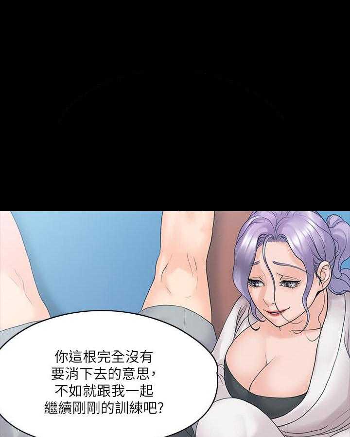 《我投降了，女教练》第39话 39 第15页