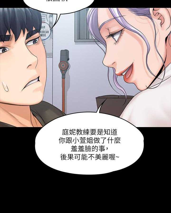 《我投降了，女教练》第39话 39 第17页