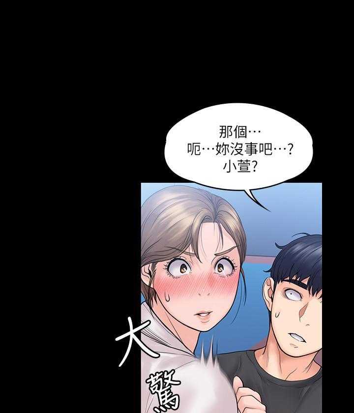 《我投降了，女教练》第39话 39 第1页