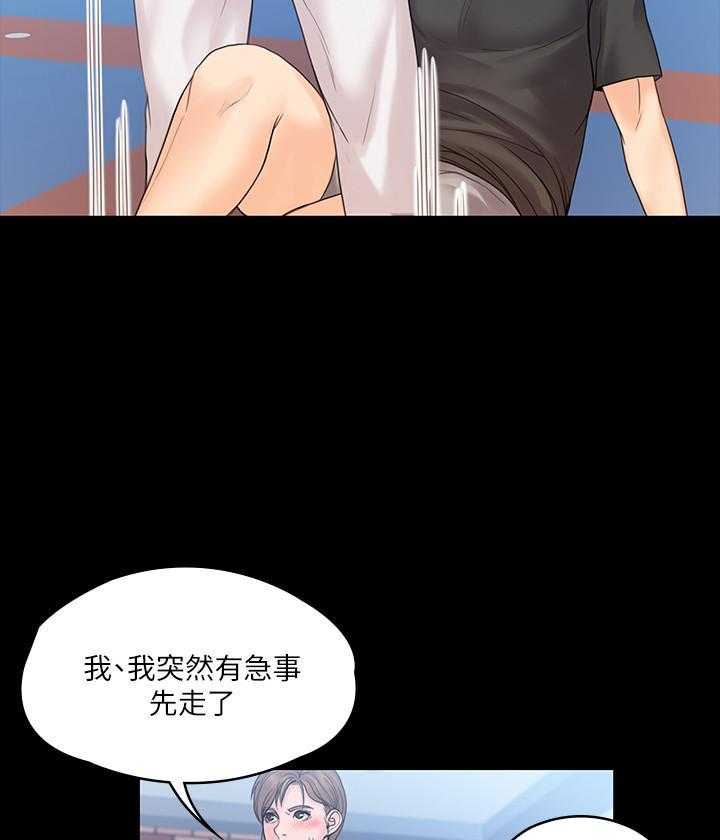 《我投降了，女教练》第39话 39 第3页