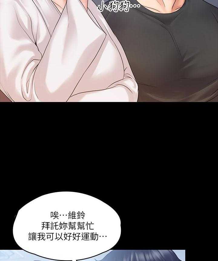《我投降了，女教练》第39话 39 第8页