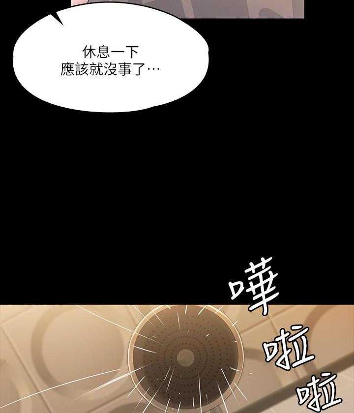 《我投降了，女教练》第42话 42 第12页