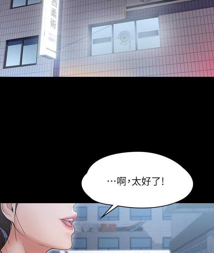 《我投降了，女教练》第42话 42 第21页