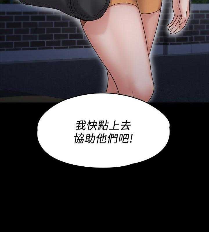 《我投降了，女教练》第42话 42 第24页