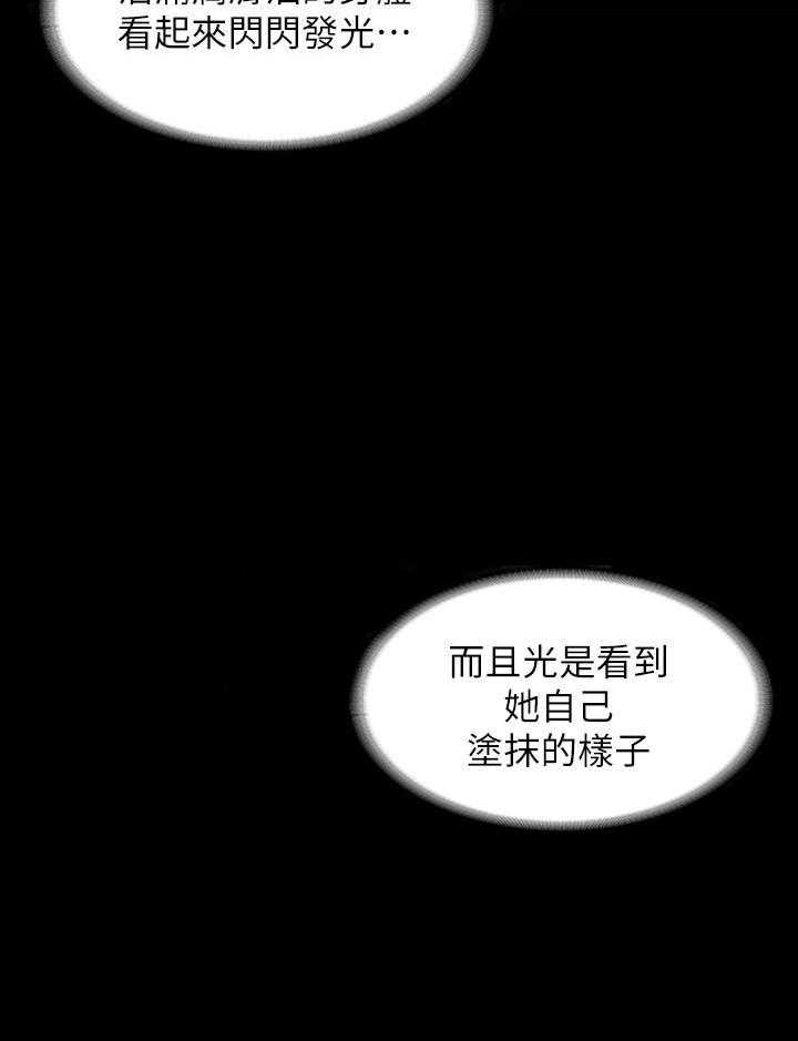《我投降了，女教练》第40话 40 第16页