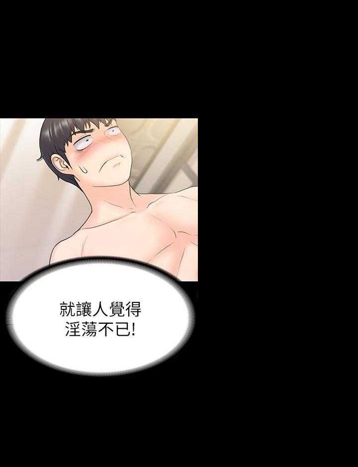 《我投降了，女教练》第40话 40 第17页