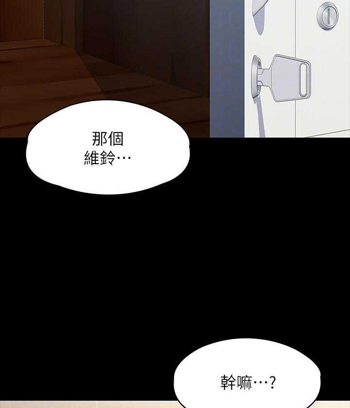 《我投降了，女教练》第40话 40 第4页