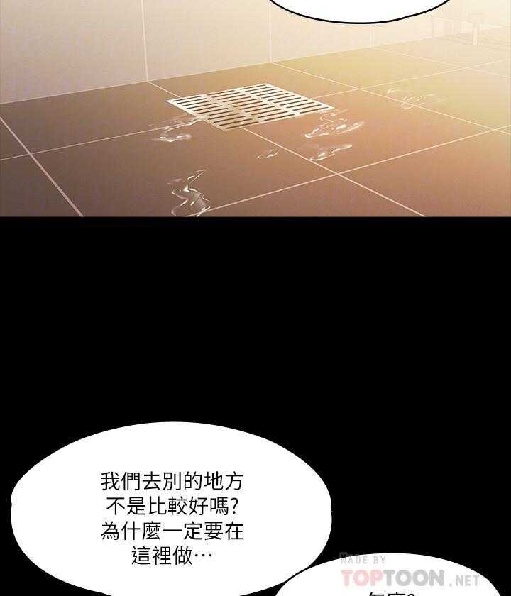 《我投降了，女教练》第40话 40 第5页