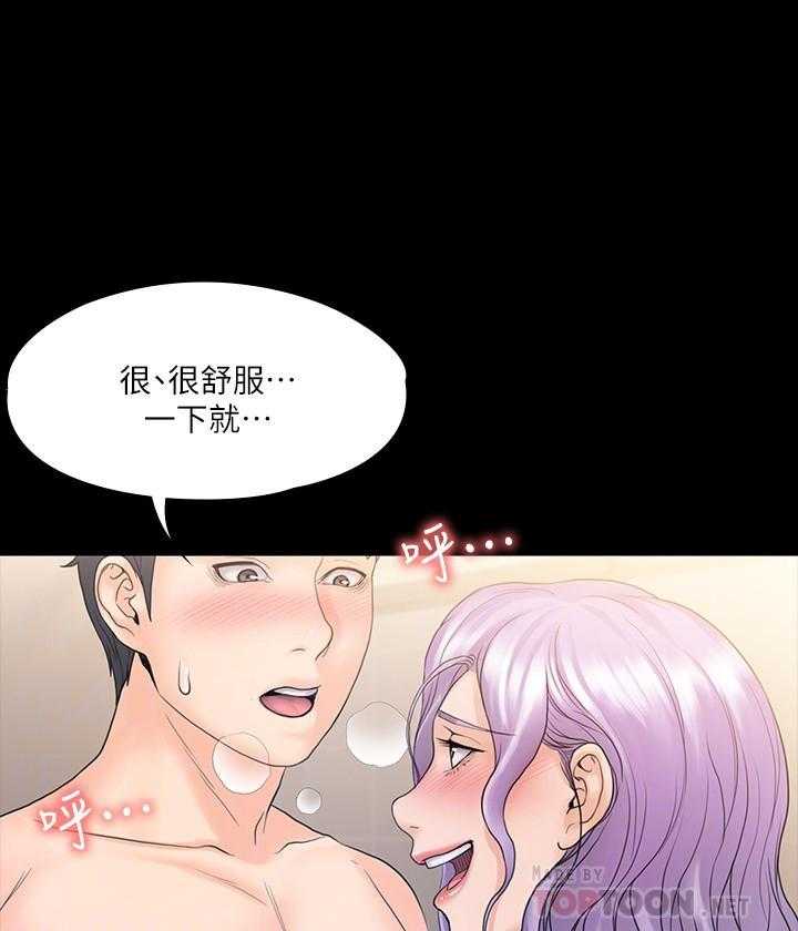 《我投降了，女教练》第41话 41 第10页