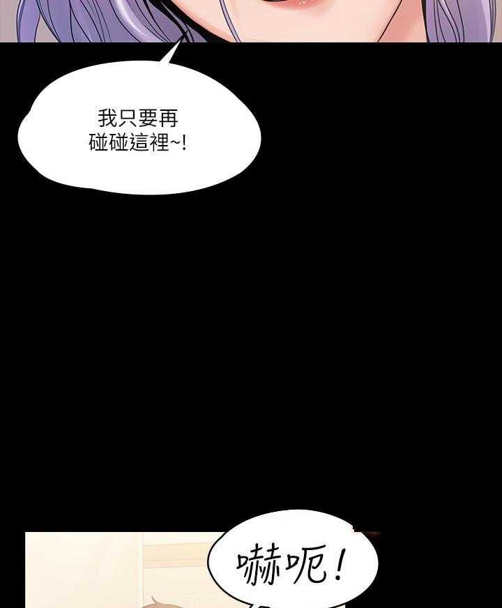 《我投降了，女教练》第41话 41 第12页