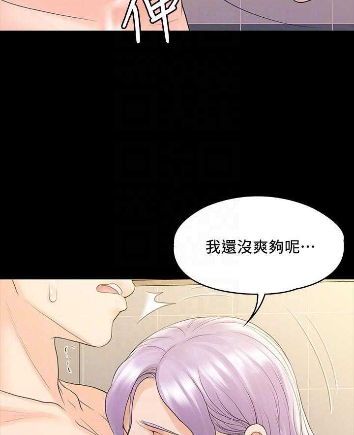《我投降了，女教练》第41话 41 第20页