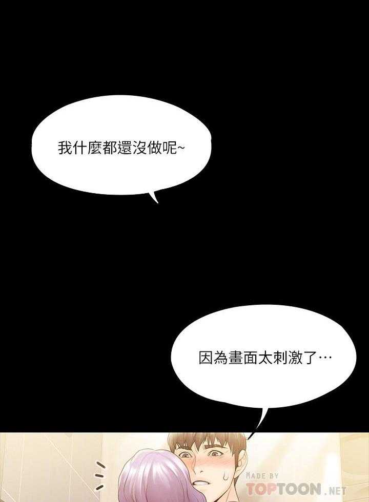 《我投降了，女教练》第41话 41 第3页