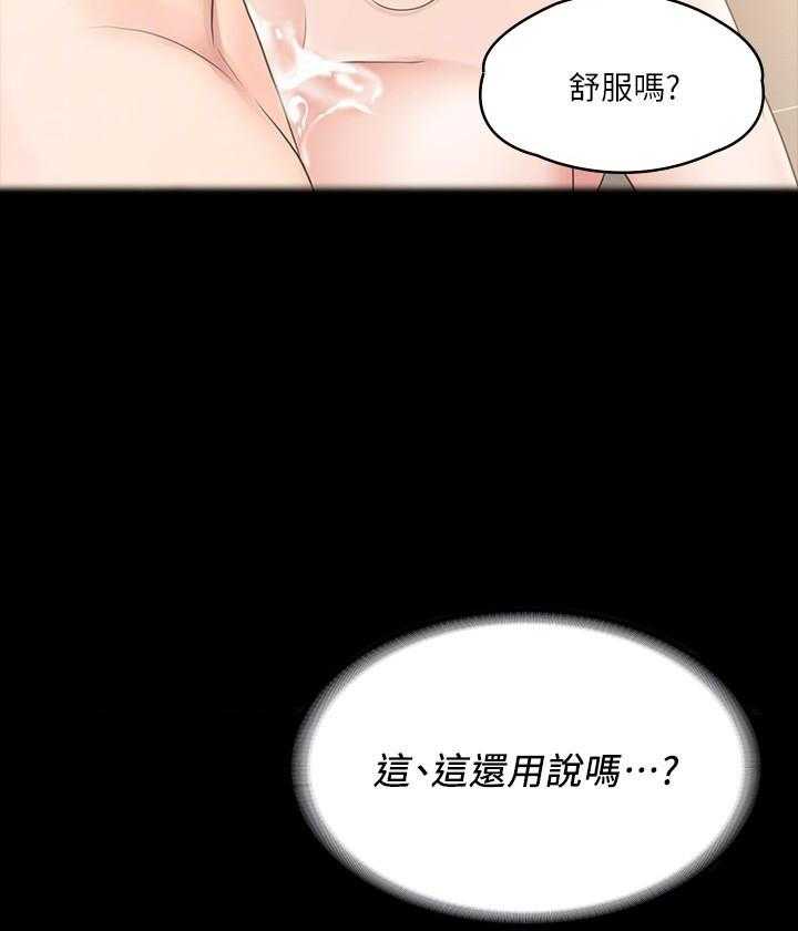 《我投降了，女教练》第41话 41 第9页