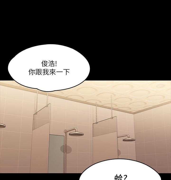 《我投降了，女教练》第45话 45 第10页