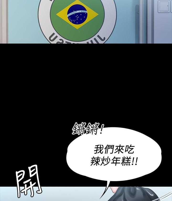《我投降了，女教练》第45话 45 第15页