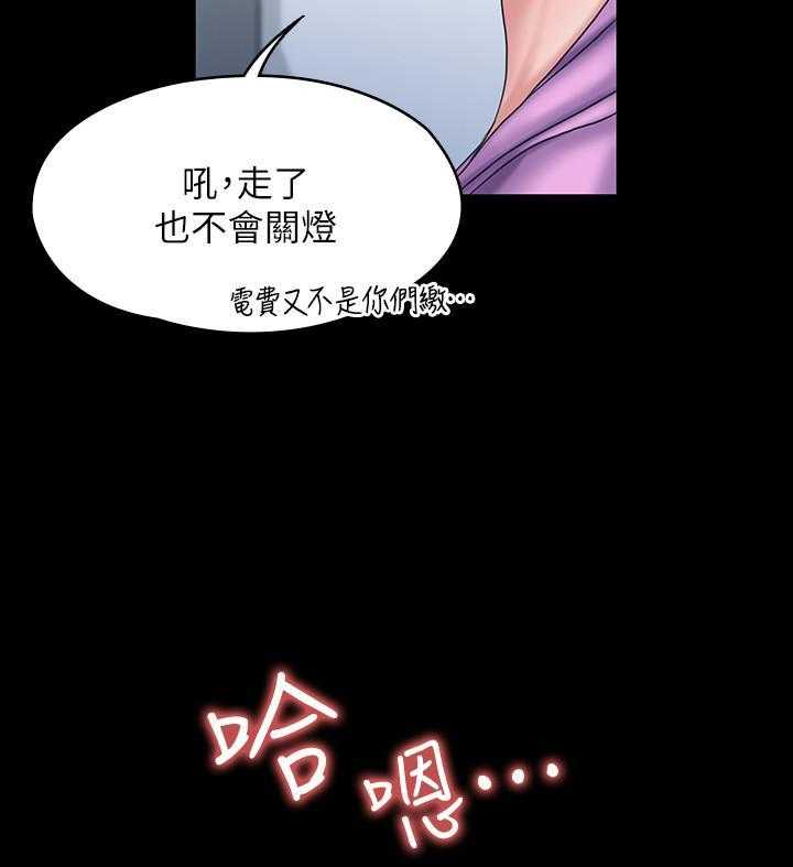 《我投降了，女教练》第45话 45 第23页