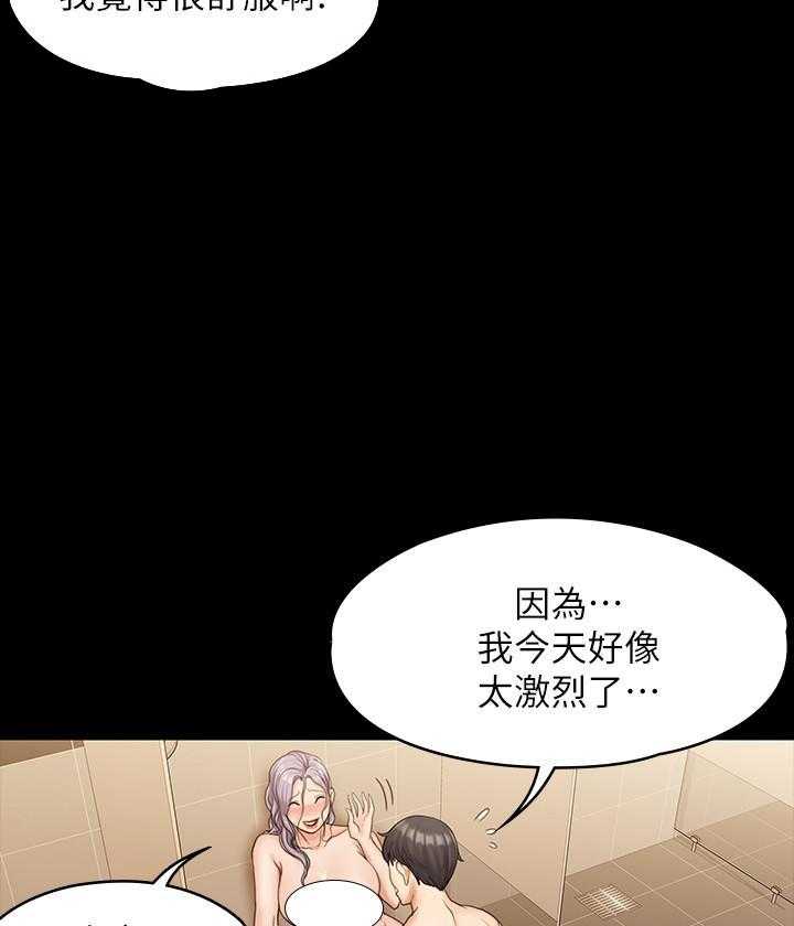 《我投降了，女教练》第45话 45 第6页
