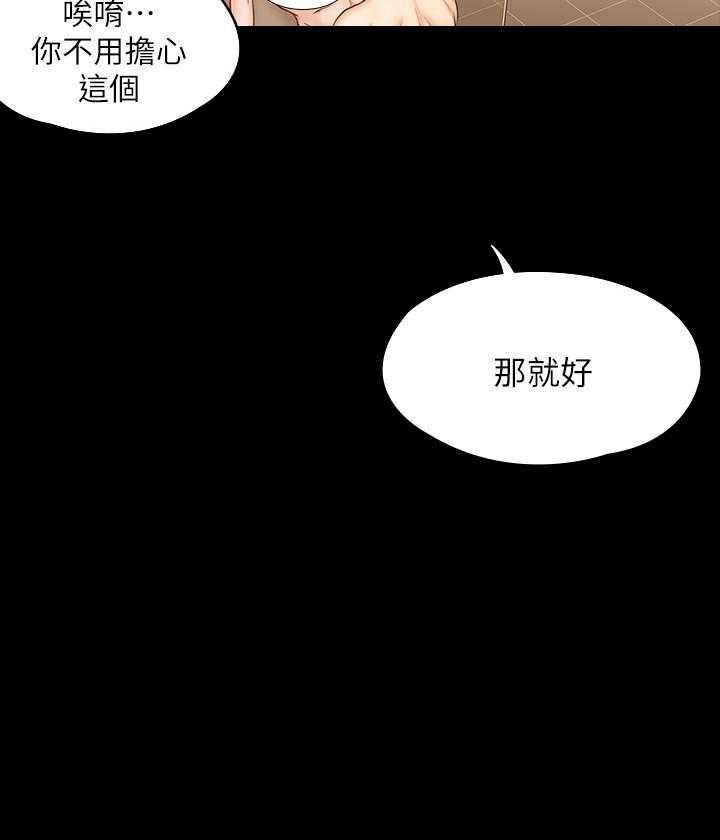 《我投降了，女教练》第45话 45 第7页