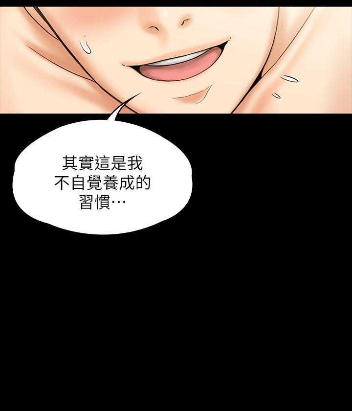 《我投降了，女教练》第45话 45 第8页