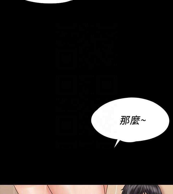 《我投降了，女教练》第43话 43 第14页