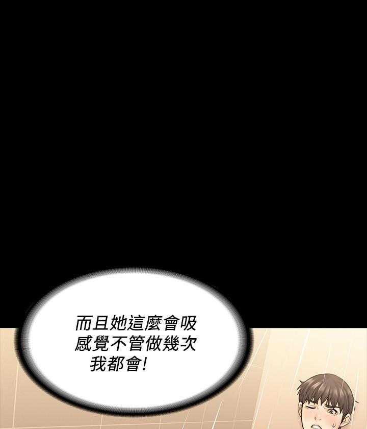 《我投降了，女教练》第43话 43 第9页