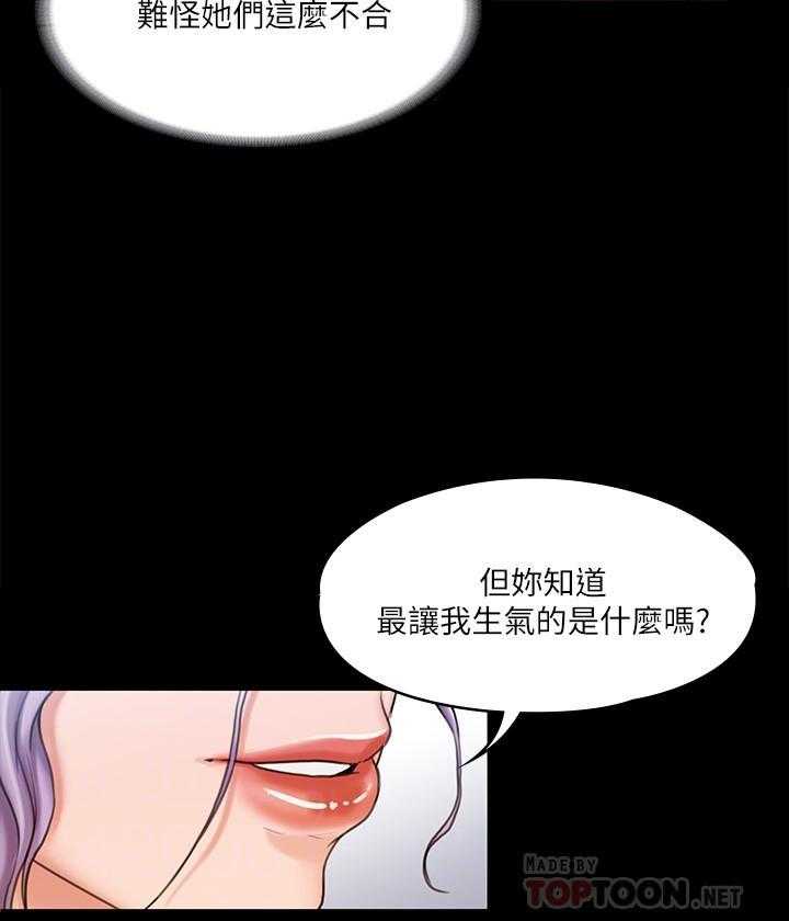 《我投降了，女教练》第47话 47 第10页