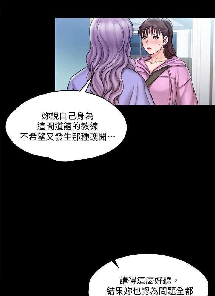 《我投降了，女教练》第47话 47 第11页