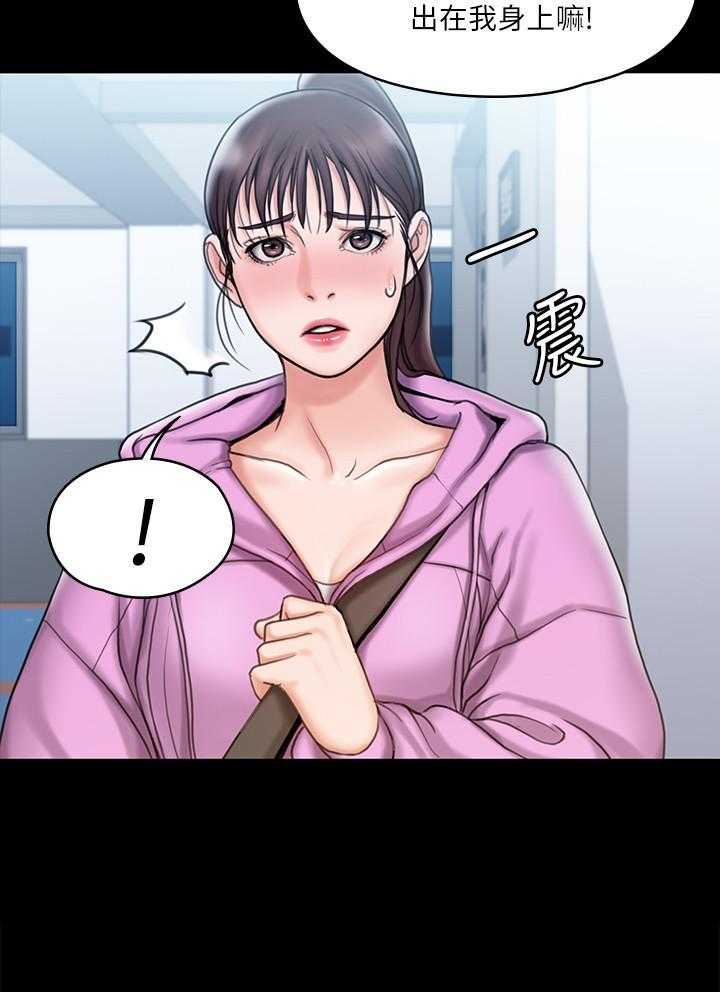 《我投降了，女教练》第47话 47 第12页