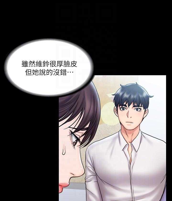 《我投降了，女教练》第47话 47 第14页