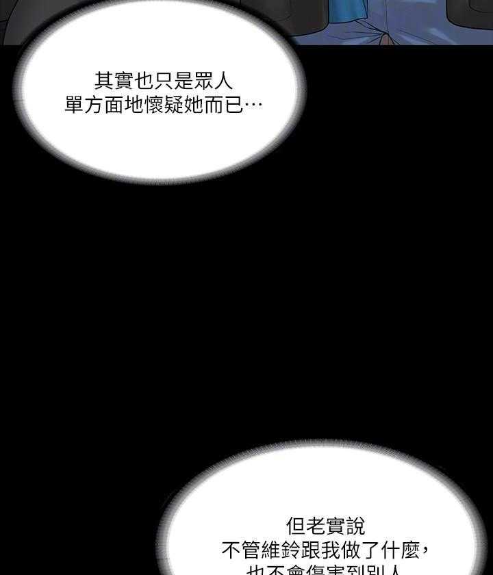 《我投降了，女教练》第47话 47 第17页