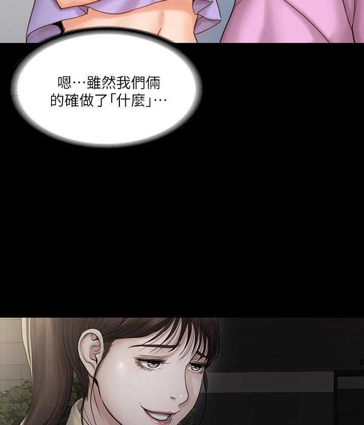 《我投降了，女教练》第47话 47 第19页