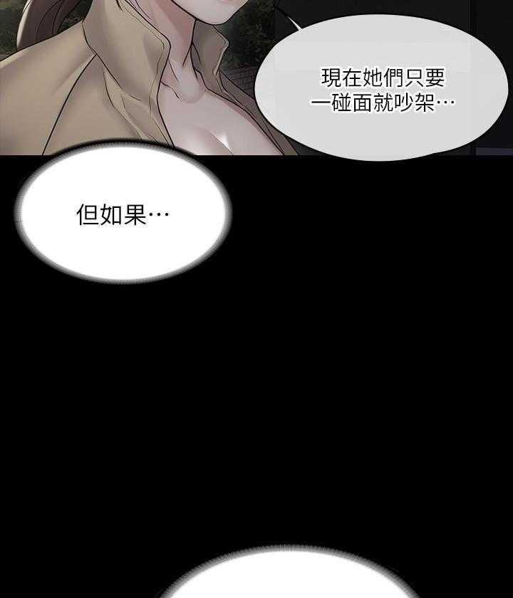 《我投降了，女教练》第47话 47 第20页