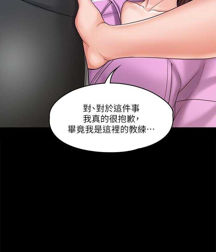 《我投降了，女教练》第47话 47 第2页