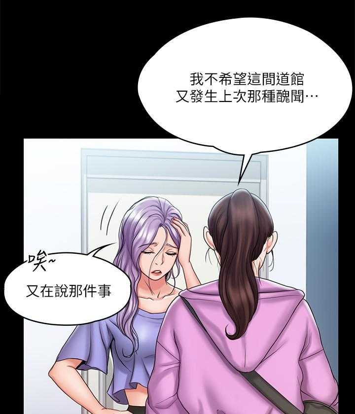 《我投降了，女教练》第47话 47 第3页
