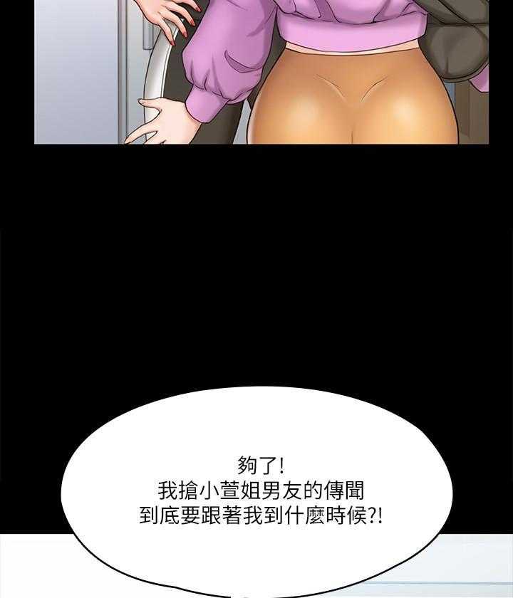 《我投降了，女教练》第47话 47 第4页