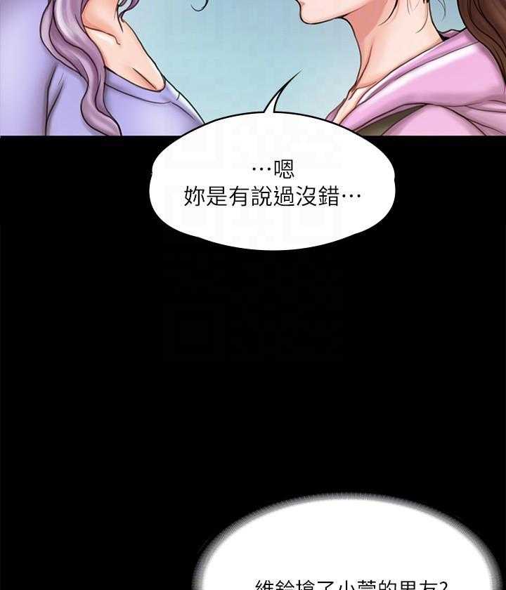 《我投降了，女教练》第47话 47 第8页
