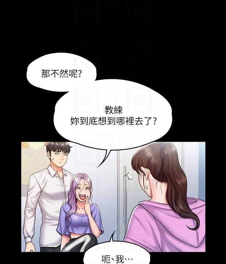 《我投降了，女教练》第46话 46 第13页