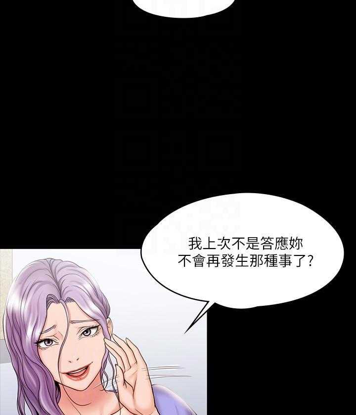 《我投降了，女教练》第46话 46 第14页