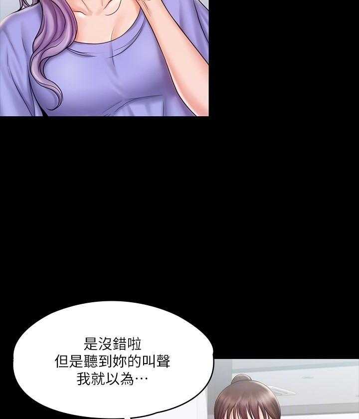 《我投降了，女教练》第46话 46 第15页