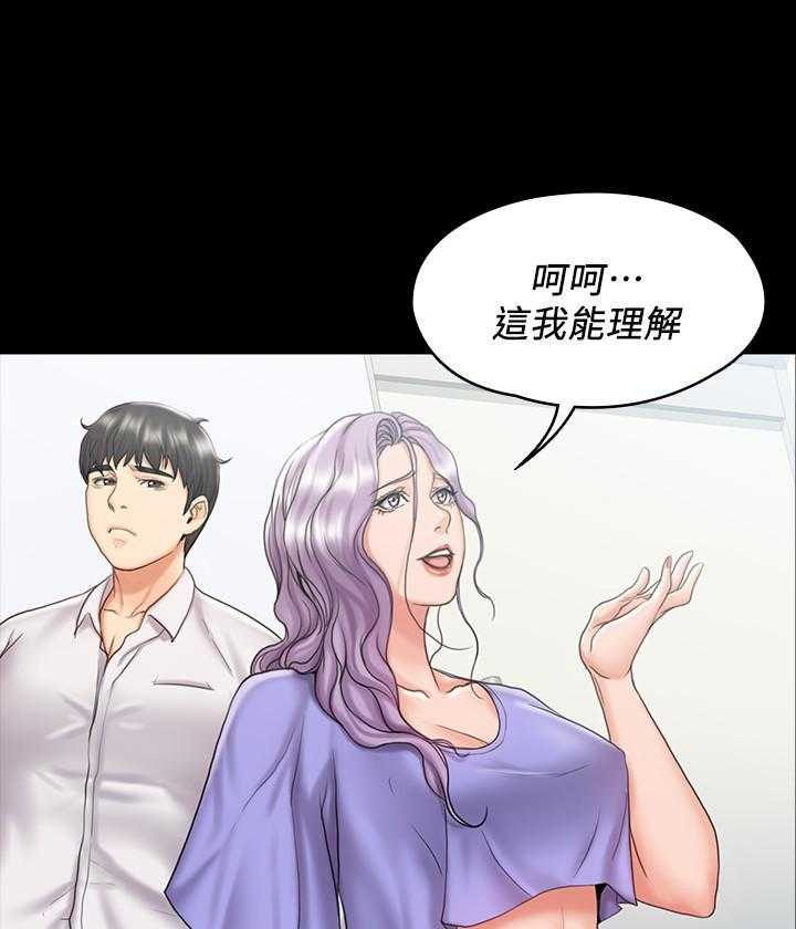 《我投降了，女教练》第46话 46 第17页