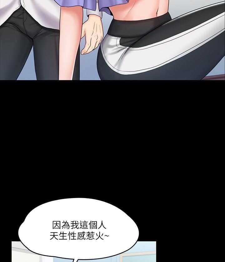 《我投降了，女教练》第46话 46 第18页