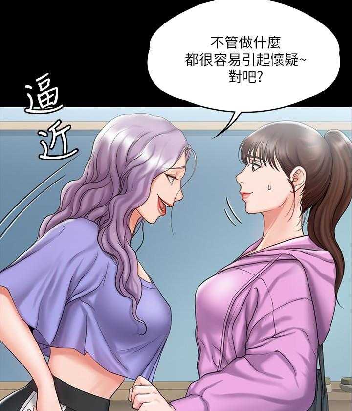 《我投降了，女教练》第46话 46 第20页