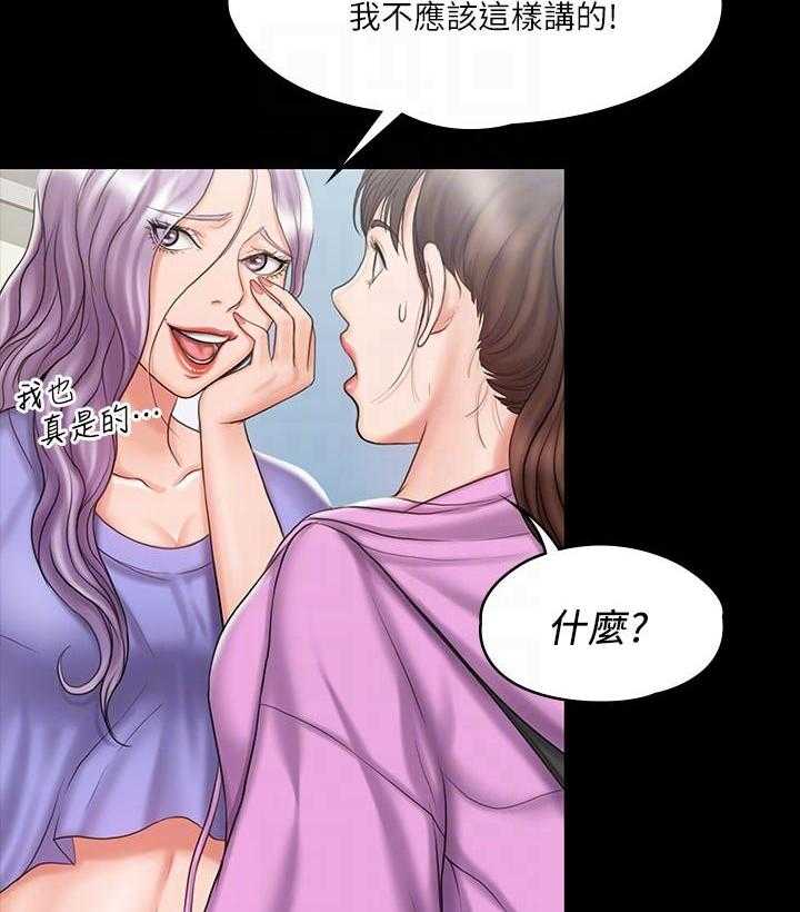 《我投降了，女教练》第46话 46 第23页
