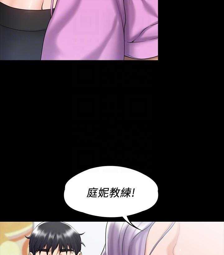 《我投降了，女教练》第46话 46 第24页