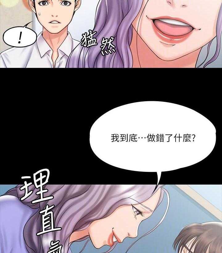 《我投降了，女教练》第46话 46 第25页